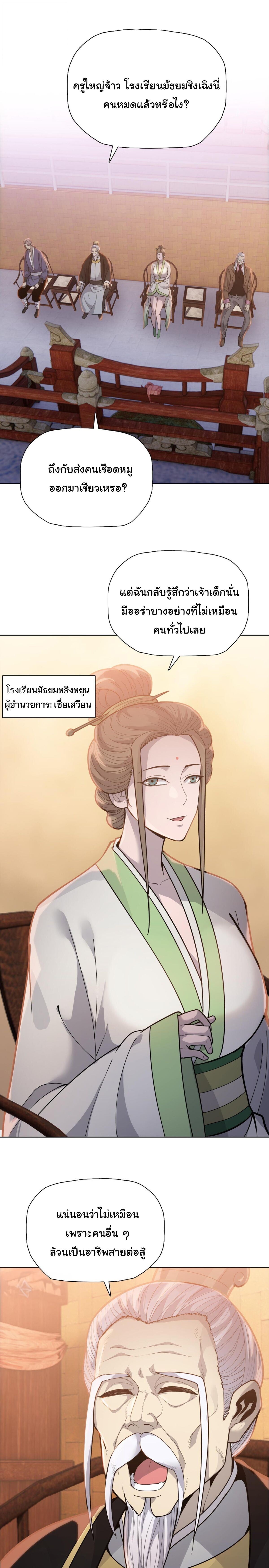 Pig Slayer ตอนที่ 26 2