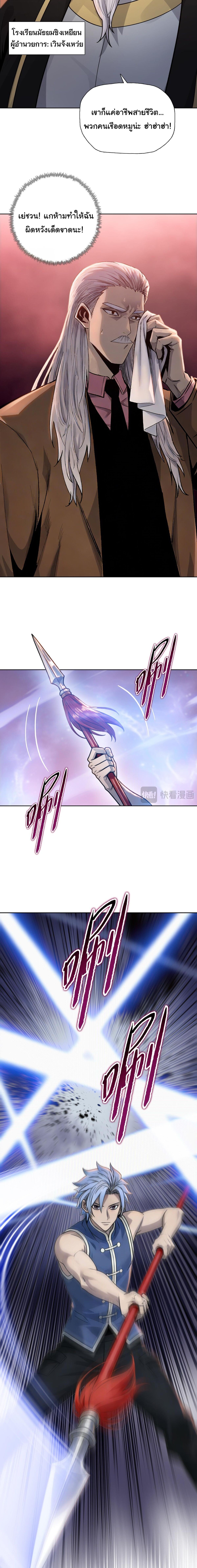 Pig Slayer ตอนที่ 26 3