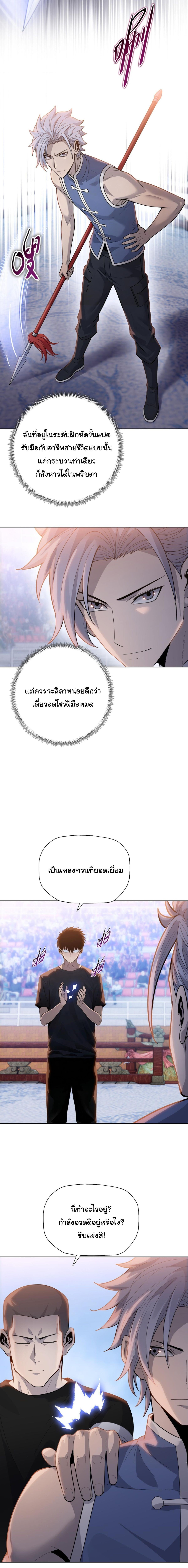 Pig Slayer ตอนที่ 26 4