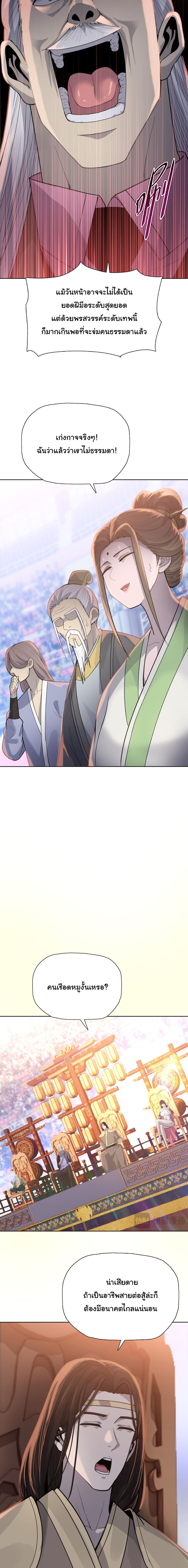 Pig Slayer ตอนที่ 26 8