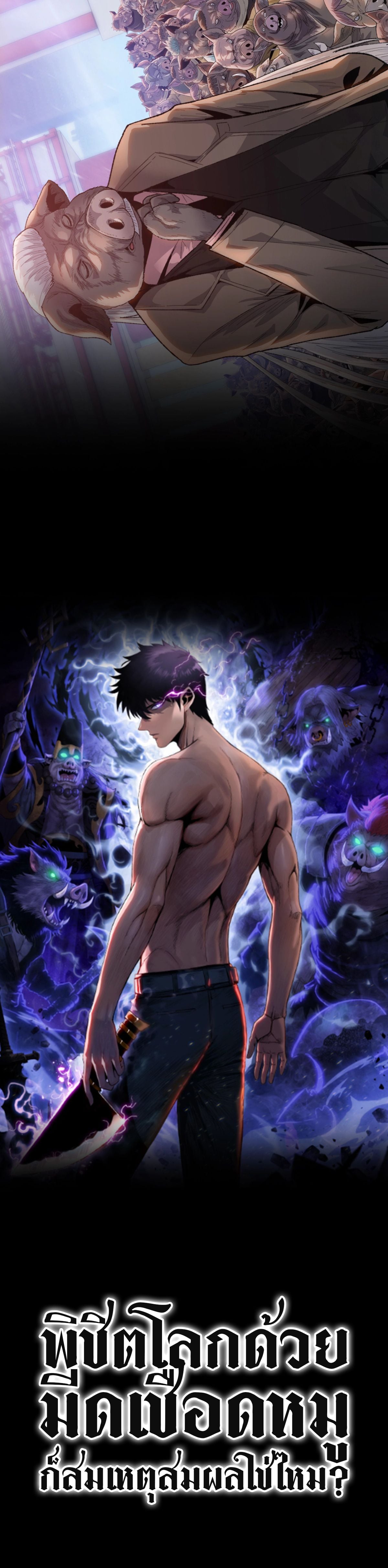 Pig Slayer ตอนที่ 0 3