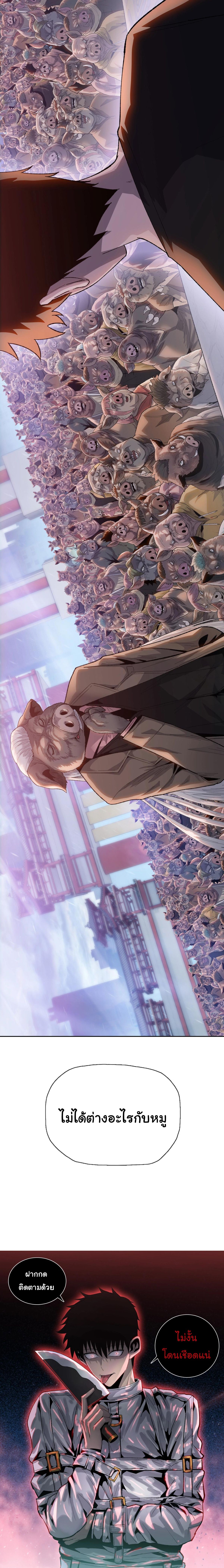Pig Slayer ตอนที่ 1 18