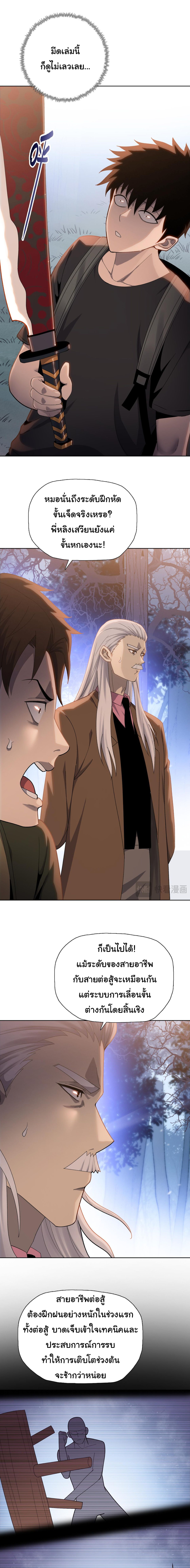 Pig Slayer ตอนที่ 7 4