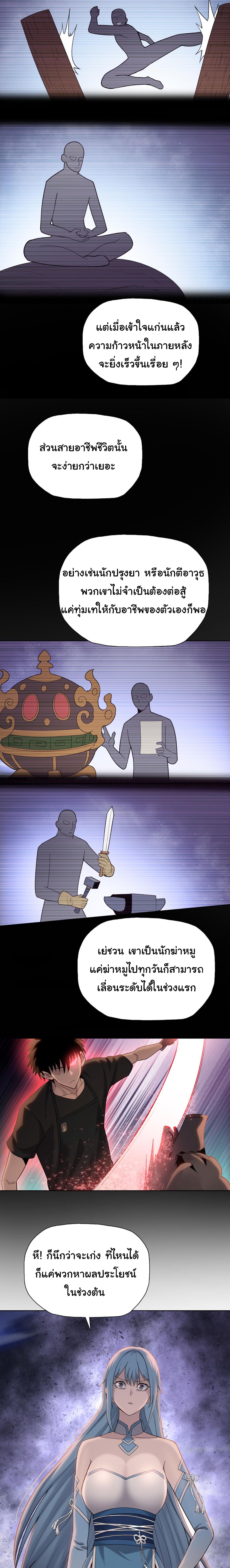 Pig Slayer ตอนที่ 7 5