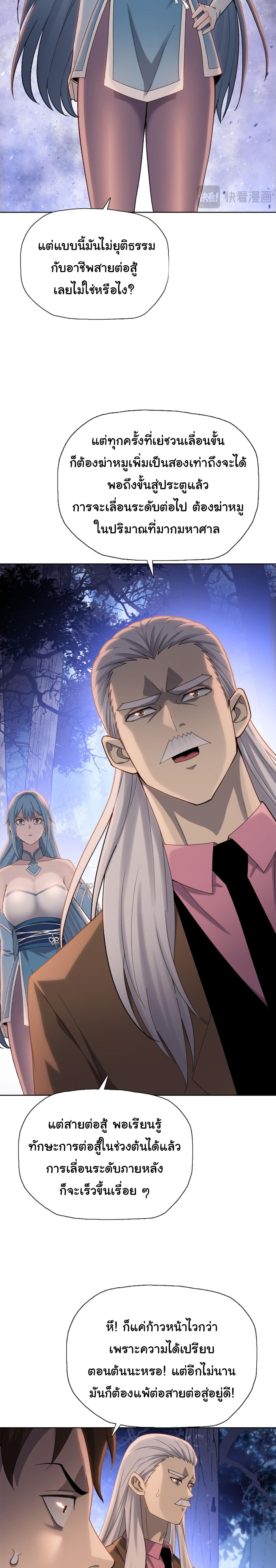 Pig Slayer ตอนที่ 7 6