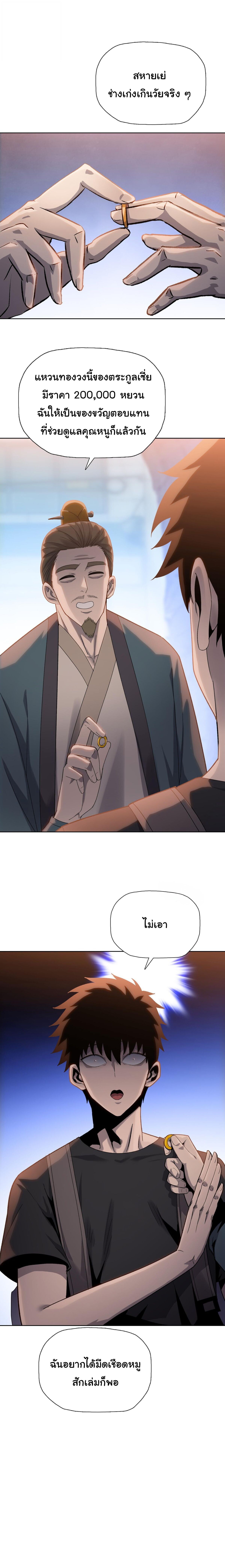 Pig Slayer ตอนที่ 8 14