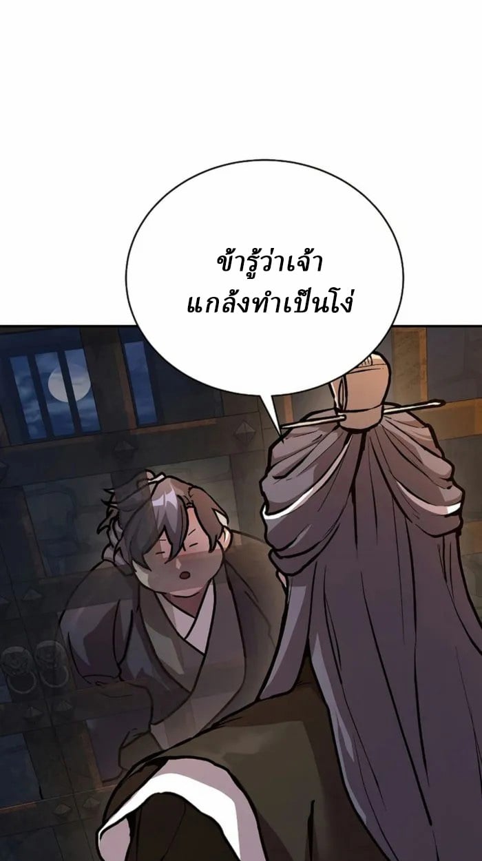 Reborn on the Demonic Cult Battlefield ตอนที่ 1 103