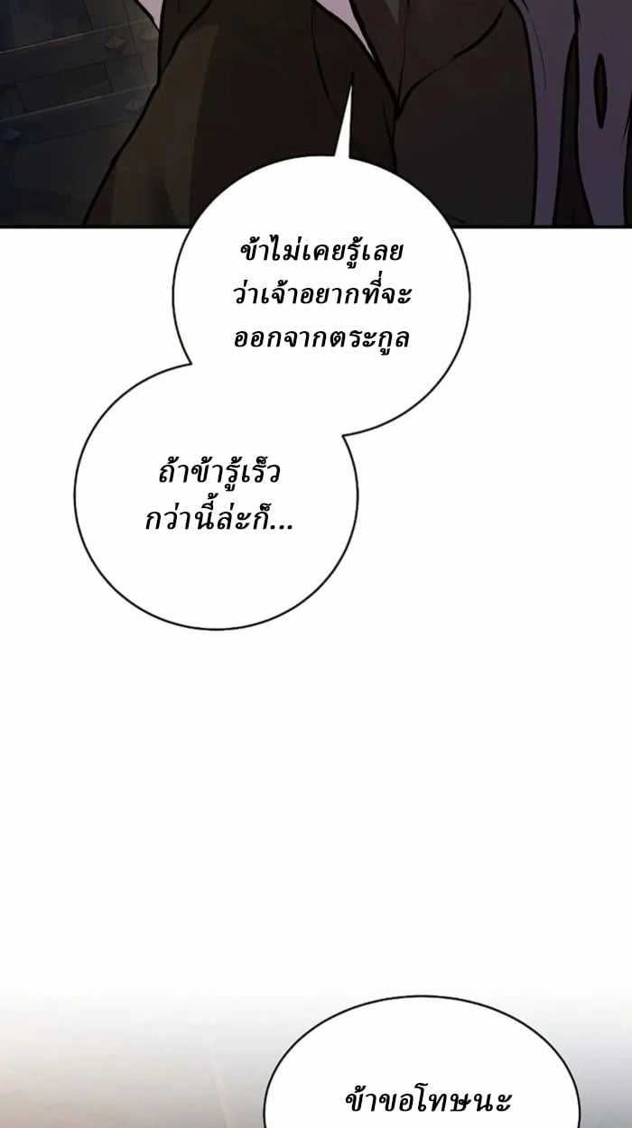 Reborn on the Demonic Cult Battlefield ตอนที่ 1 104