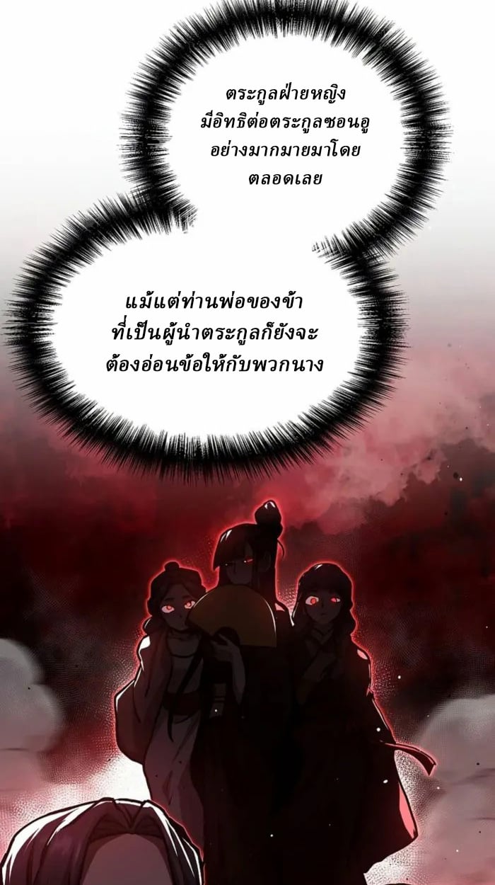 Reborn on the Demonic Cult Battlefield ตอนที่ 1 109