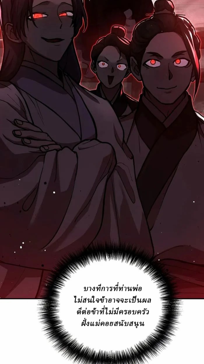 Reborn on the Demonic Cult Battlefield ตอนที่ 1 110