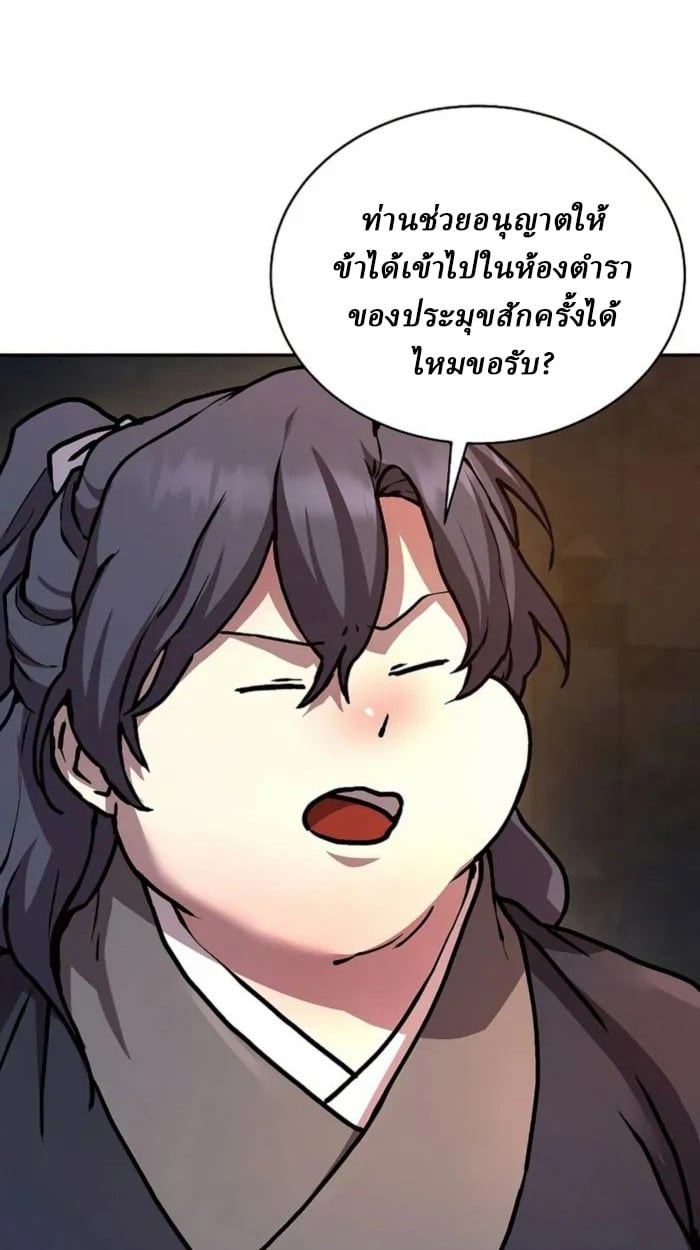 Reborn on the Demonic Cult Battlefield ตอนที่ 1 113