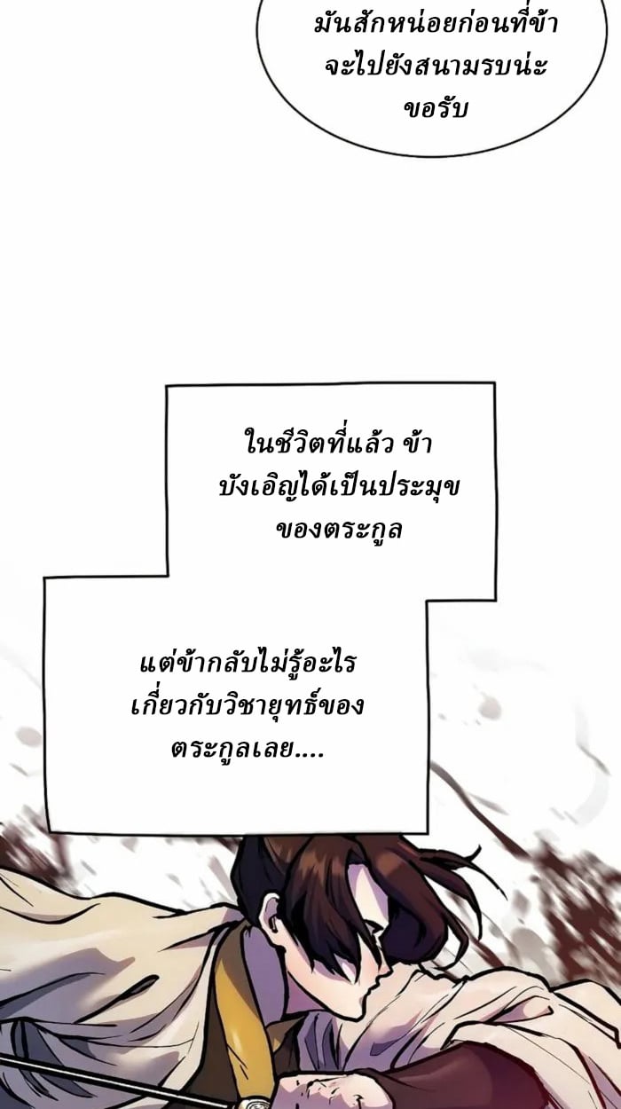 Reborn on the Demonic Cult Battlefield ตอนที่ 1 117