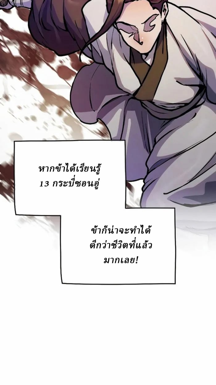 Reborn on the Demonic Cult Battlefield ตอนที่ 1 119