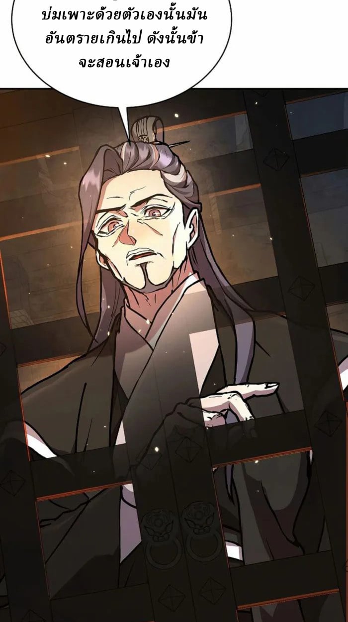 Reborn on the Demonic Cult Battlefield ตอนที่ 1 125