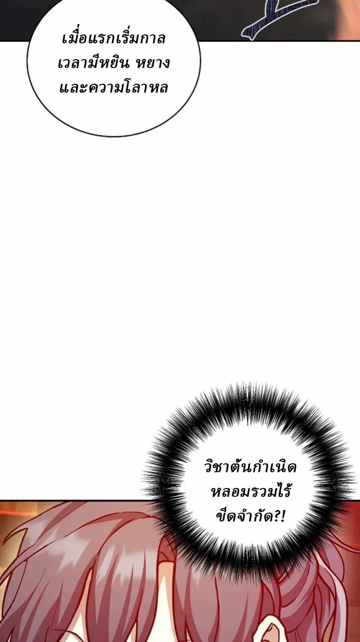 Reborn on the Demonic Cult Battlefield ตอนที่ 1 131