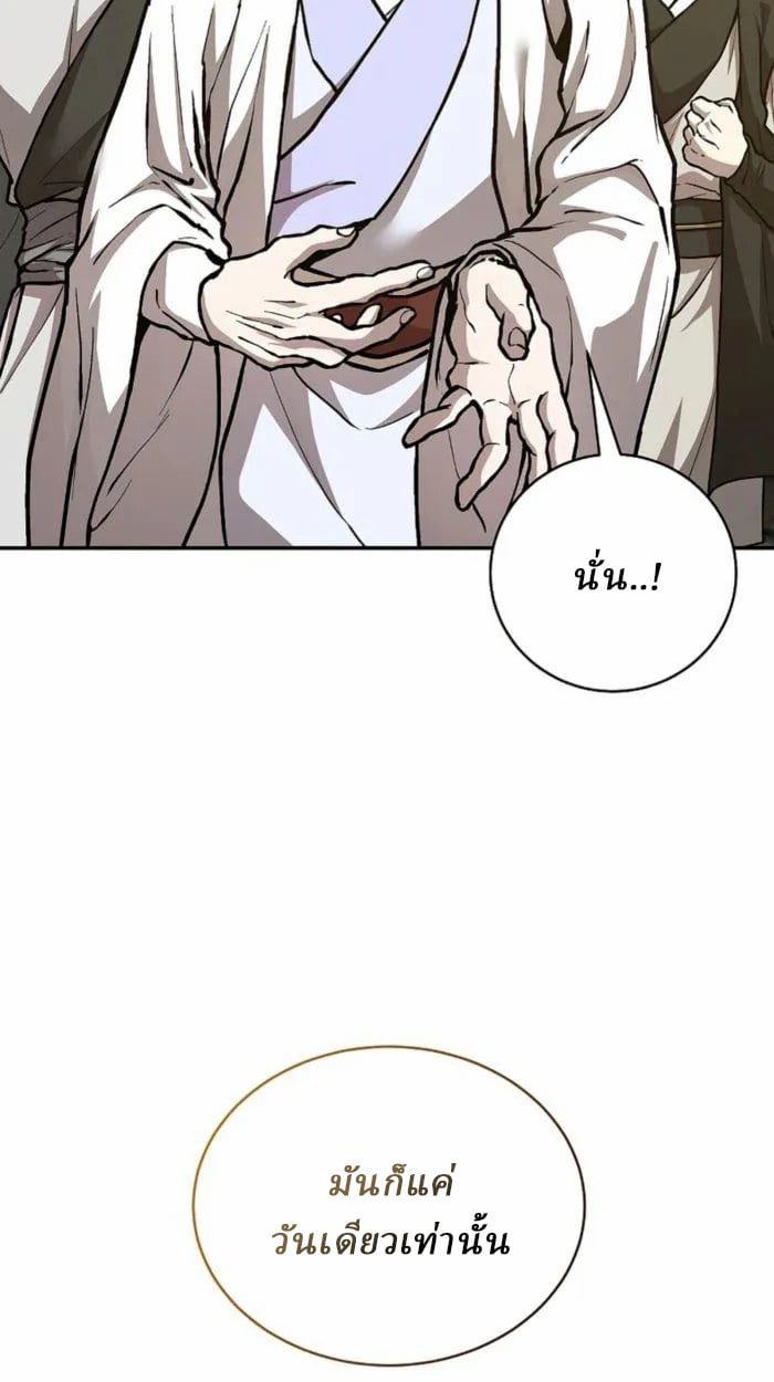 Reborn on the Demonic Cult Battlefield ตอนที่ 1 142