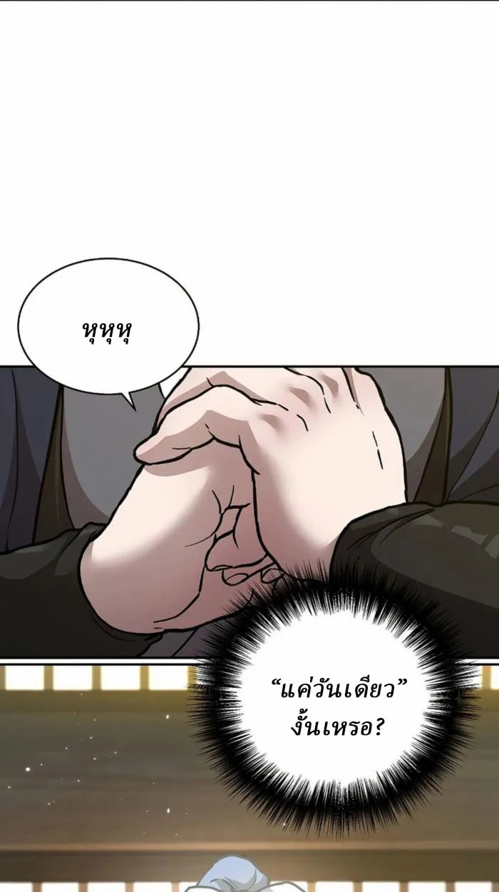 Reborn on the Demonic Cult Battlefield ตอนที่ 1 144