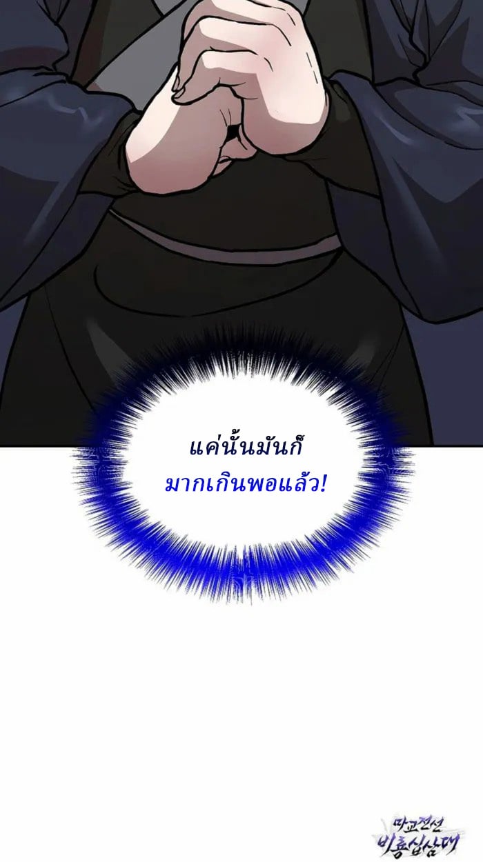 Reborn on the Demonic Cult Battlefield ตอนที่ 1 146