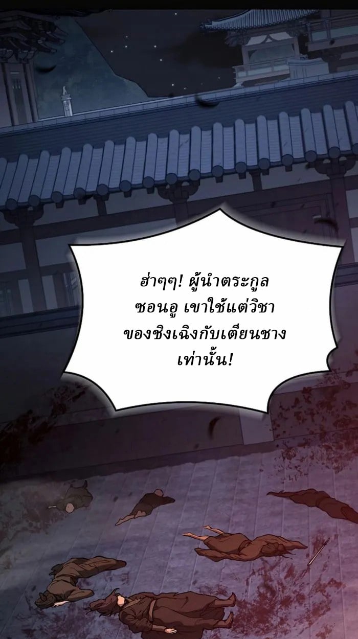 Reborn on the Demonic Cult Battlefield ตอนที่ 1 2