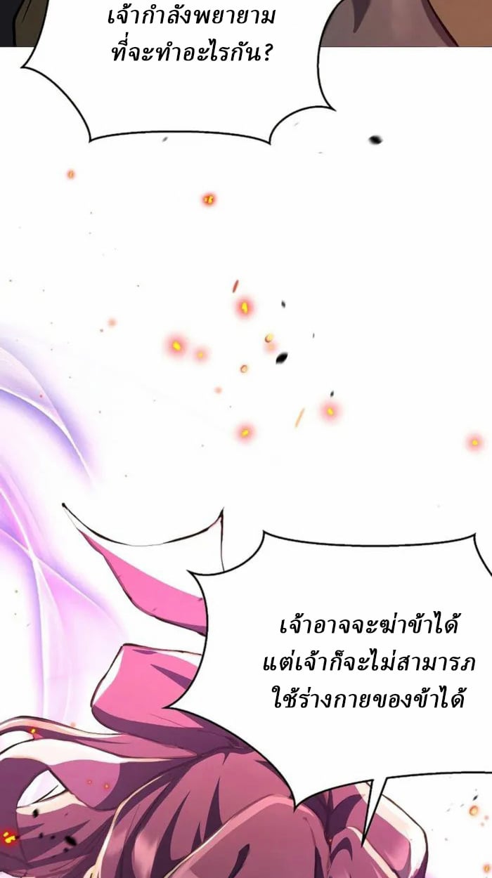 Reborn on the Demonic Cult Battlefield ตอนที่ 1 23