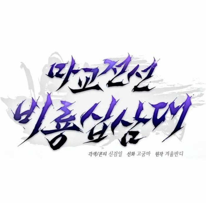 Reborn on the Demonic Cult Battlefield ตอนที่ 1 36