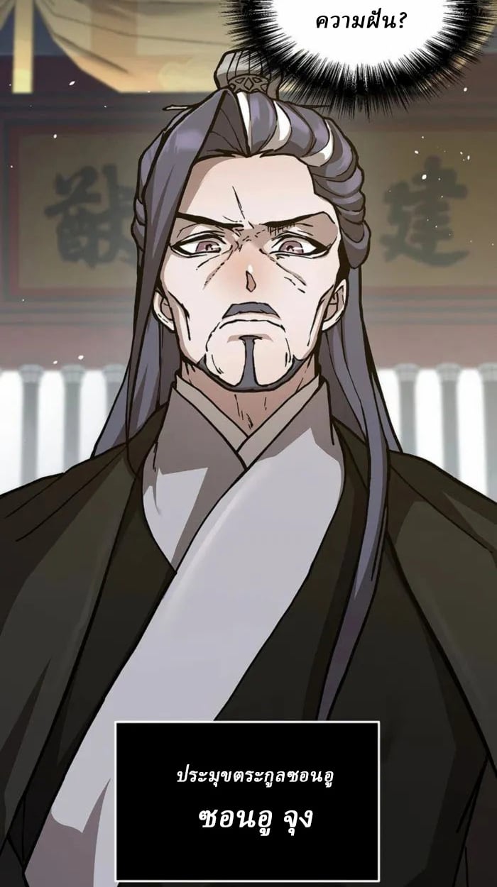 Reborn on the Demonic Cult Battlefield ตอนที่ 1 39