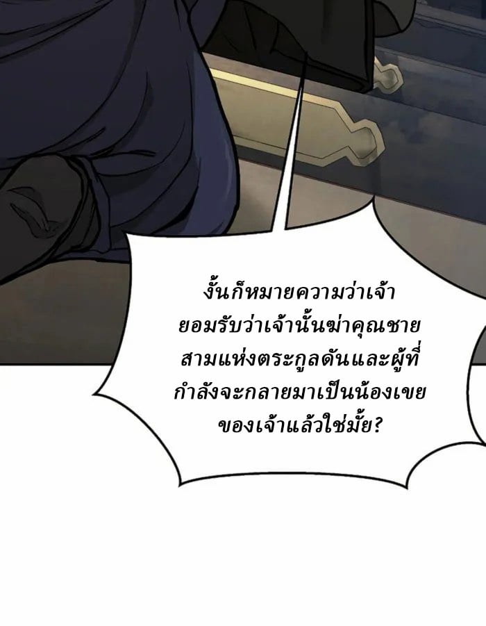 Reborn on the Demonic Cult Battlefield ตอนที่ 1 45