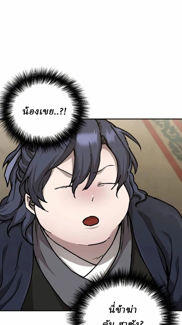 Reborn on the Demonic Cult Battlefield ตอนที่ 1 46