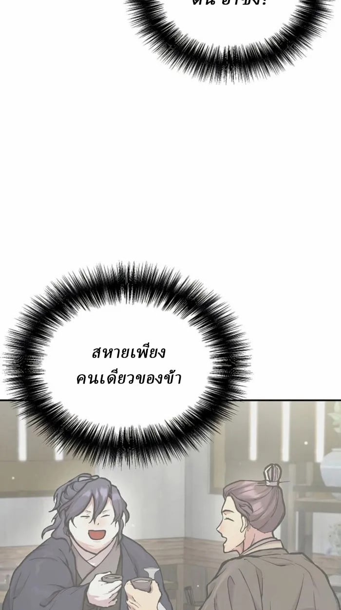 Reborn on the Demonic Cult Battlefield ตอนที่ 1 47