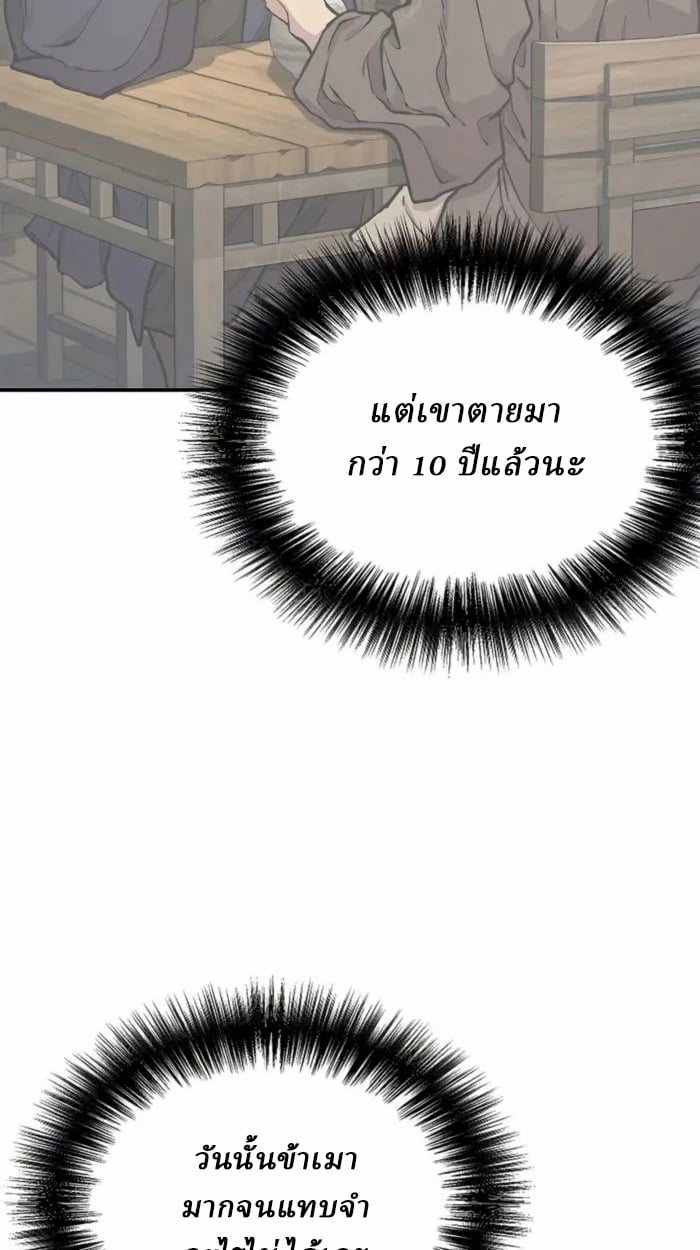 Reborn on the Demonic Cult Battlefield ตอนที่ 1 48