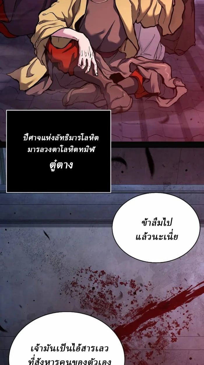 Reborn on the Demonic Cult Battlefield ตอนที่ 1 5