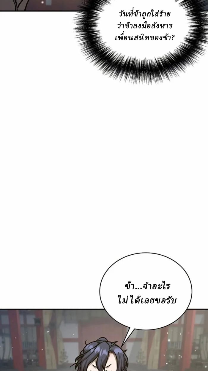 Reborn on the Demonic Cult Battlefield ตอนที่ 1 51