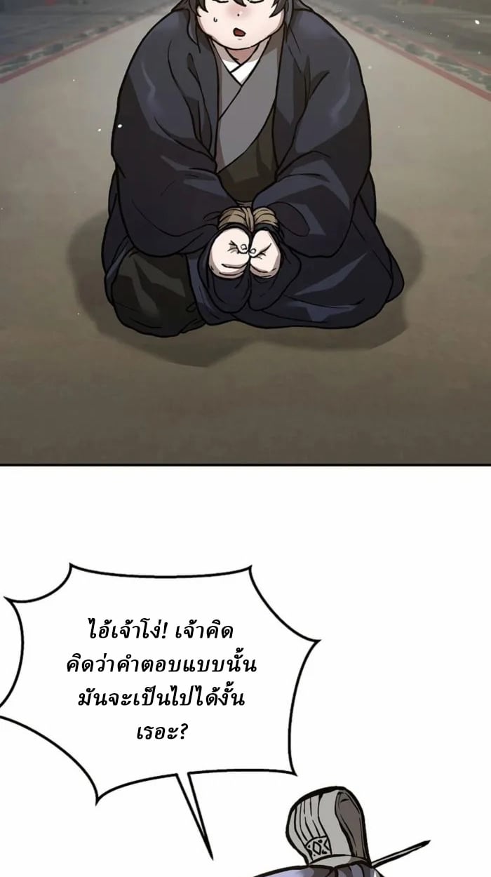 Reborn on the Demonic Cult Battlefield ตอนที่ 1 52