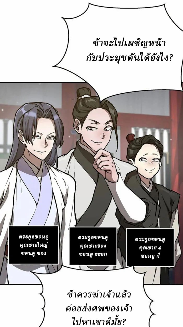 Reborn on the Demonic Cult Battlefield ตอนที่ 1 54