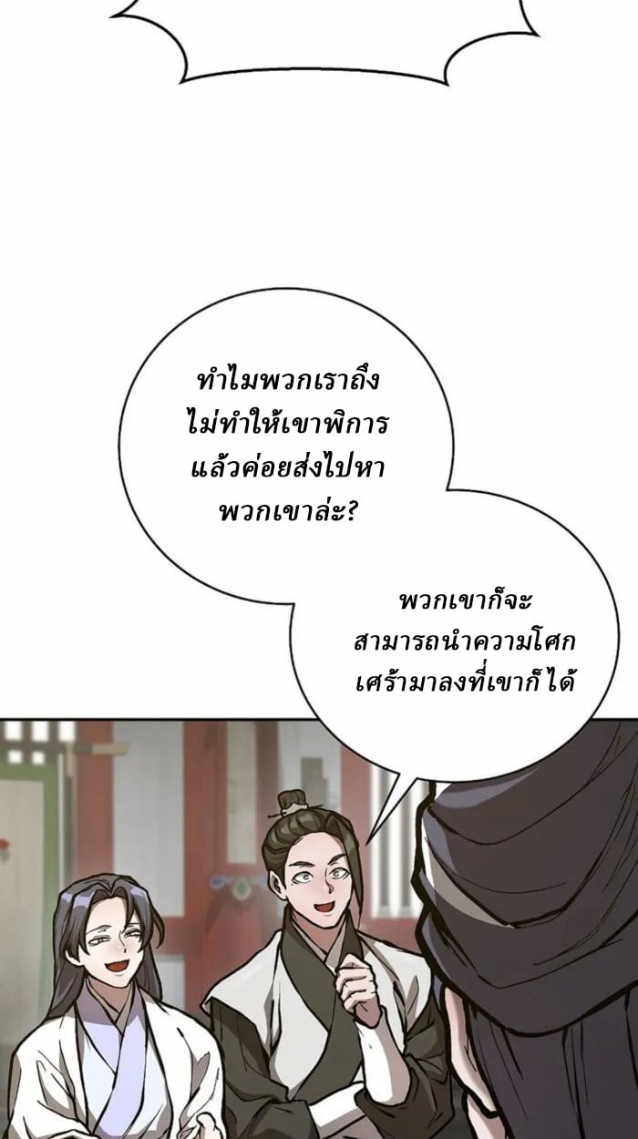 Reborn on the Demonic Cult Battlefield ตอนที่ 1 55