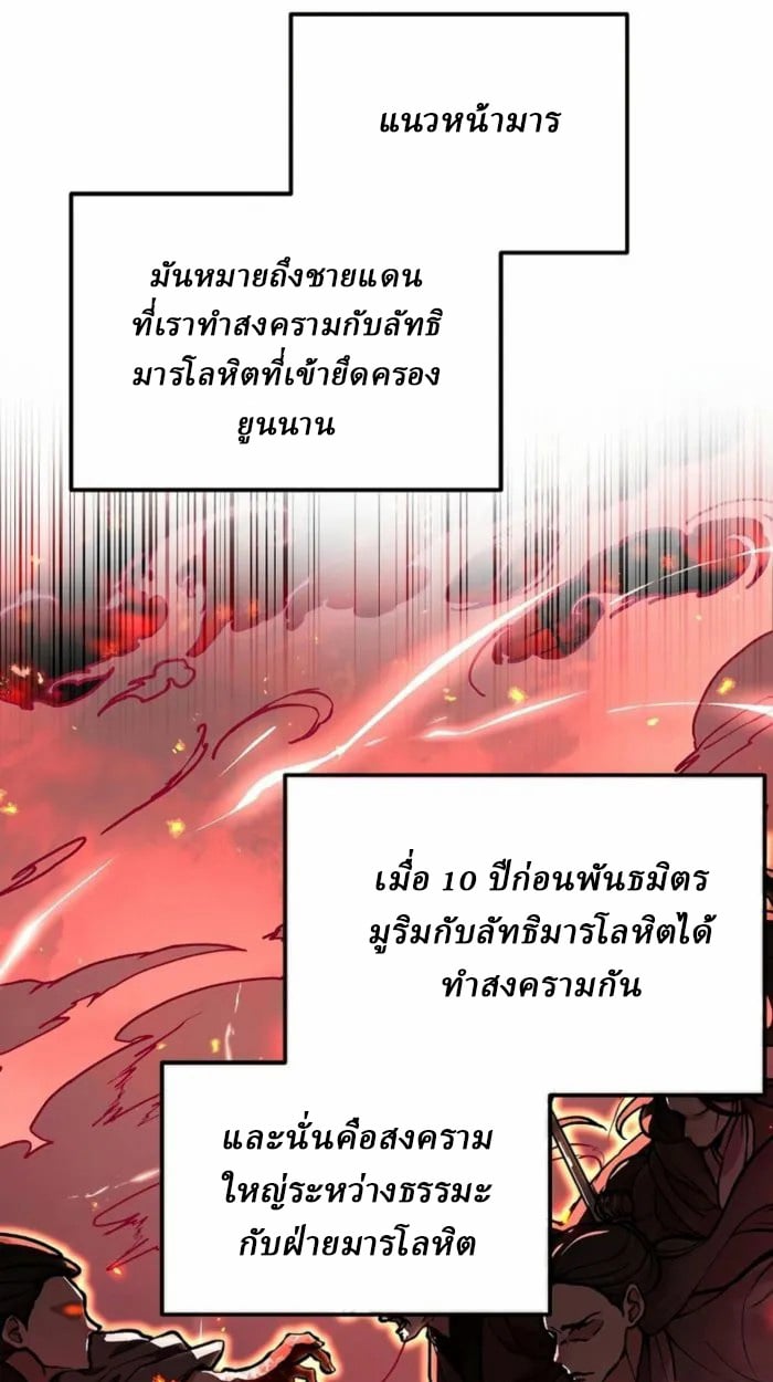 Reborn on the Demonic Cult Battlefield ตอนที่ 1 61