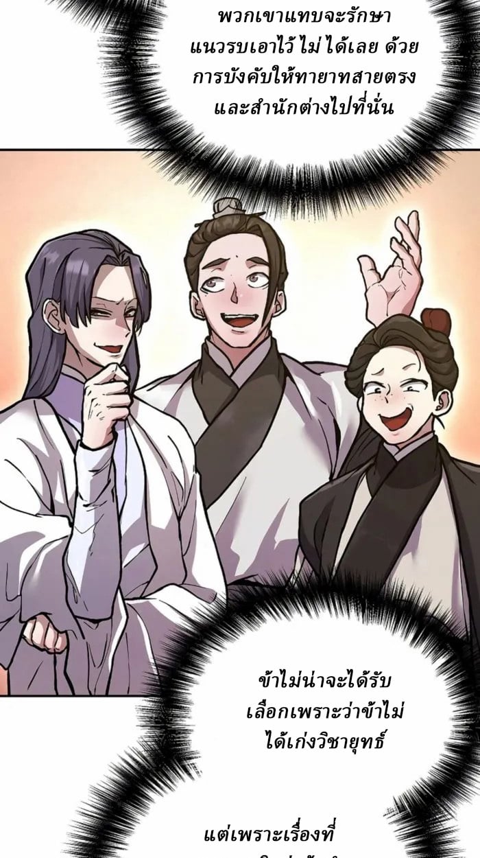 Reborn on the Demonic Cult Battlefield ตอนที่ 1 65