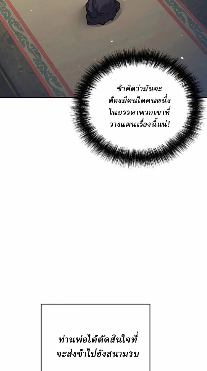 Reborn on the Demonic Cult Battlefield ตอนที่ 1 67