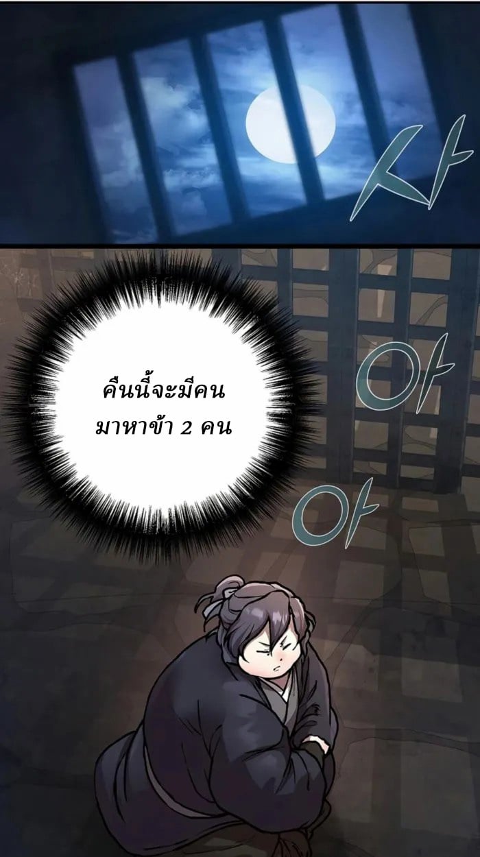 Reborn on the Demonic Cult Battlefield ตอนที่ 1 69