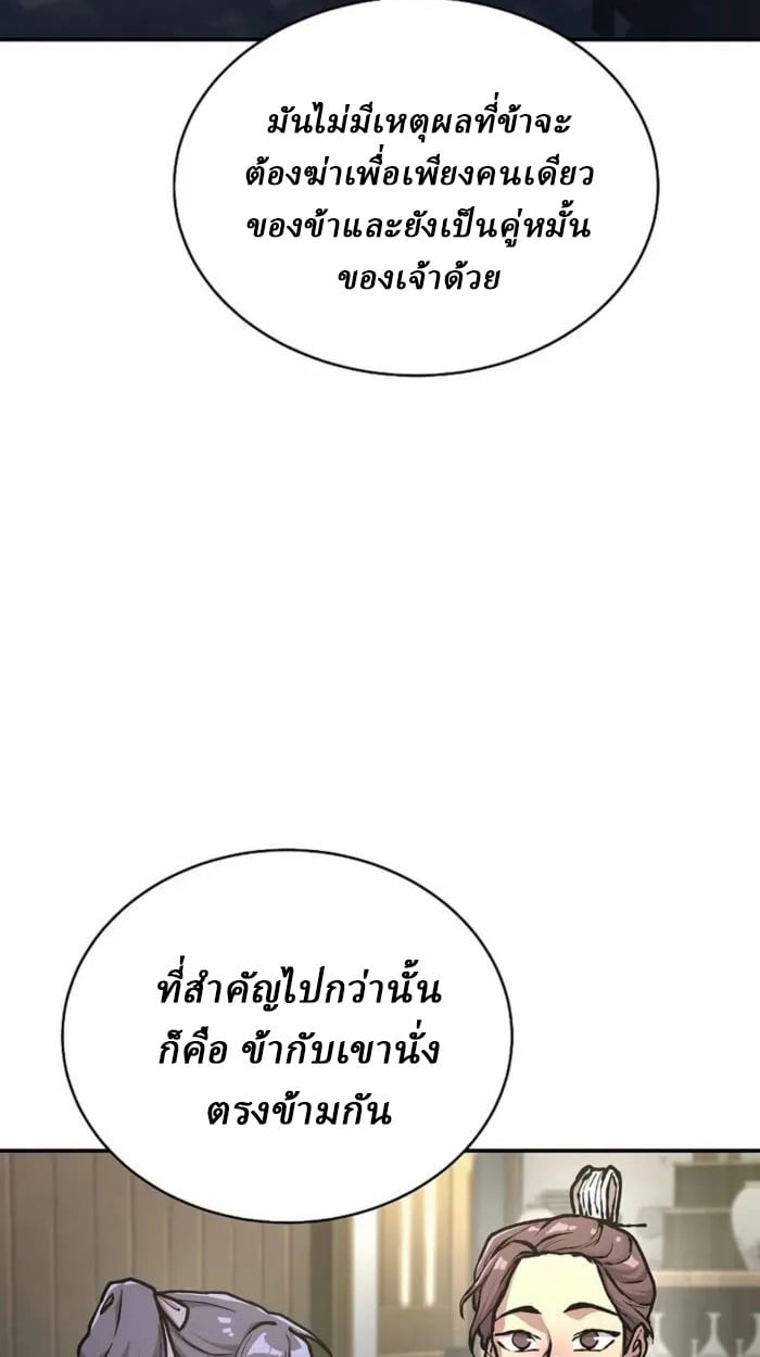 Reborn on the Demonic Cult Battlefield ตอนที่ 1 78