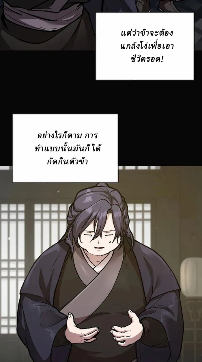 Reborn on the Demonic Cult Battlefield ตอนที่ 1 86