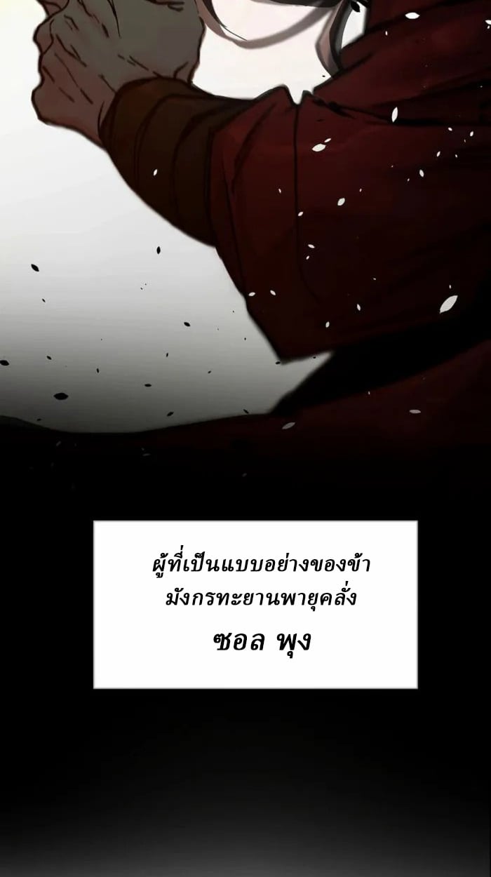 Reborn on the Demonic Cult Battlefield ตอนที่ 1 90