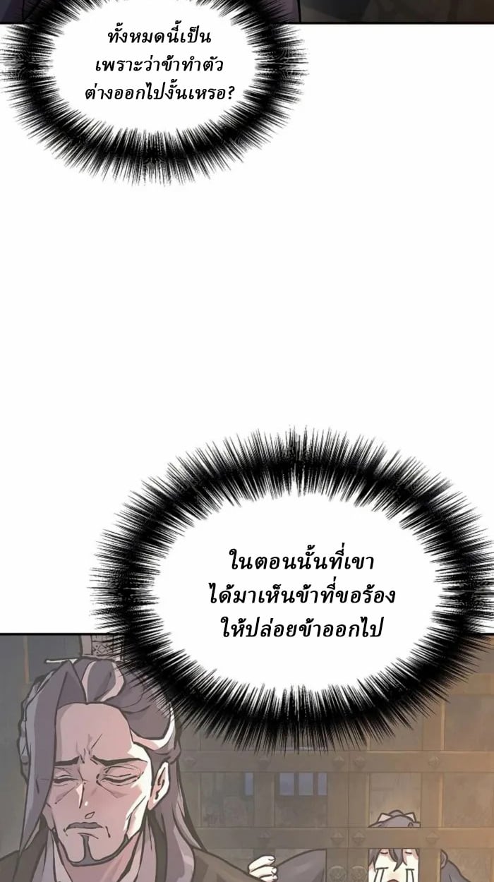 Reborn on the Demonic Cult Battlefield ตอนที่ 1 99