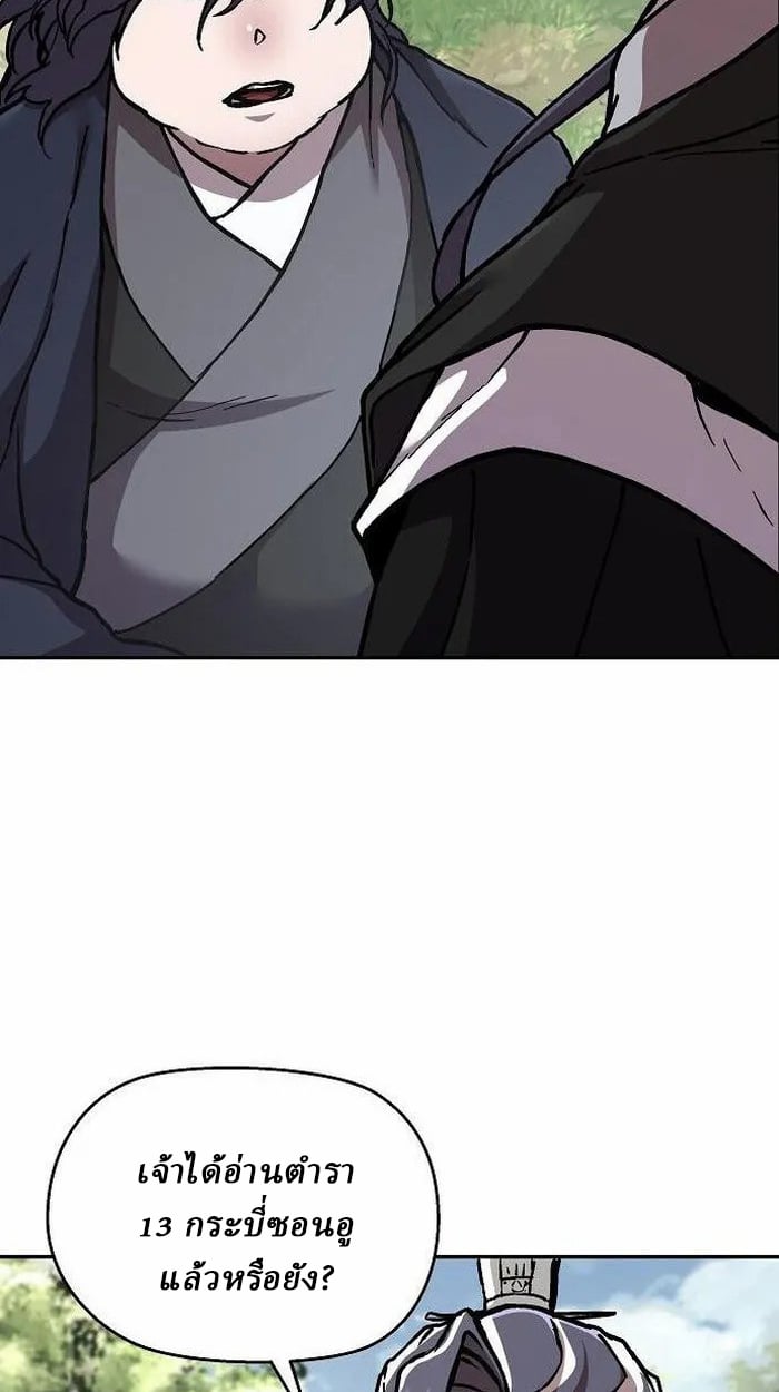 Reborn on the Demonic Cult Battlefield ตอนที่ 2 100
