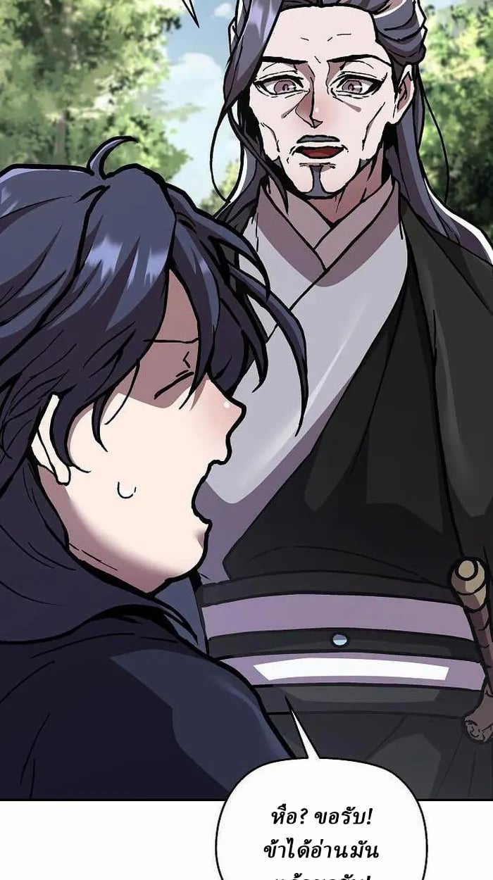 Reborn on the Demonic Cult Battlefield ตอนที่ 2 101