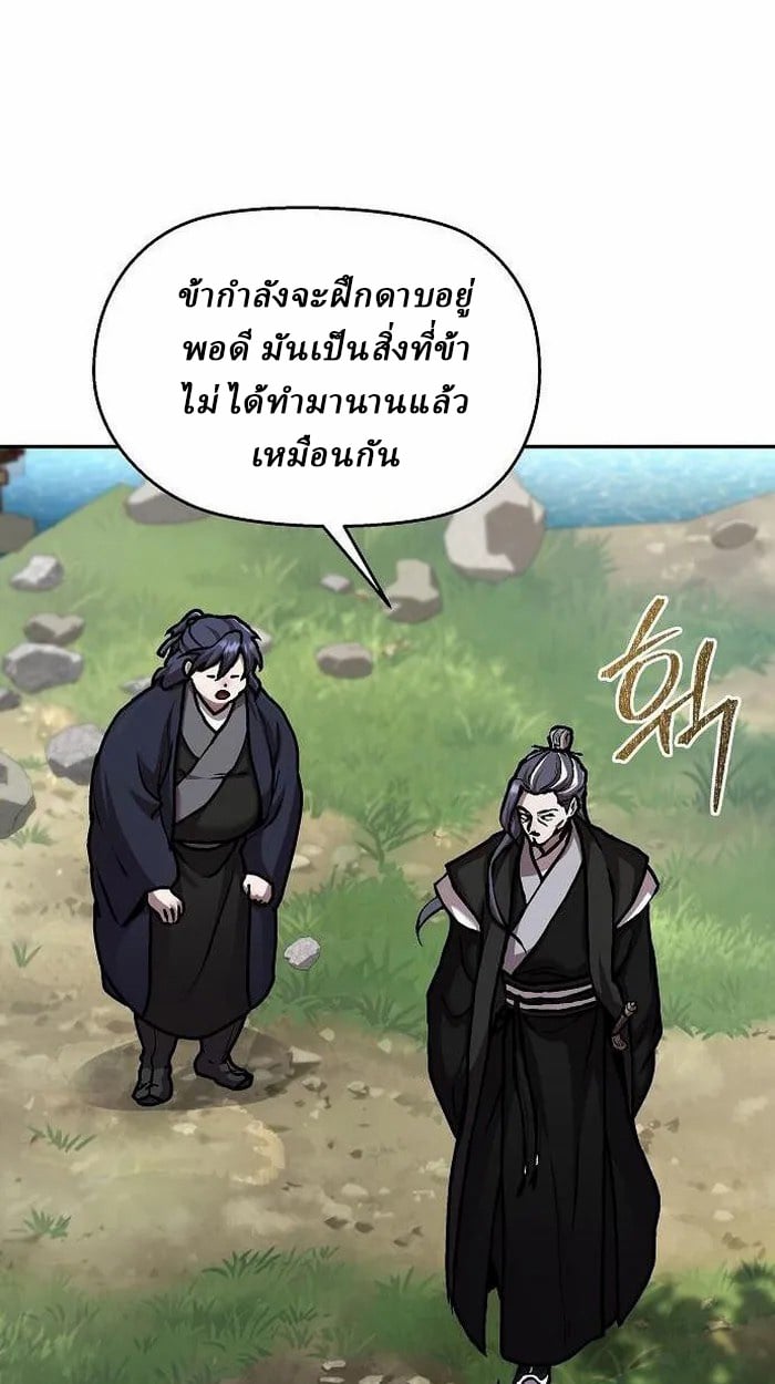 Reborn on the Demonic Cult Battlefield ตอนที่ 2 103