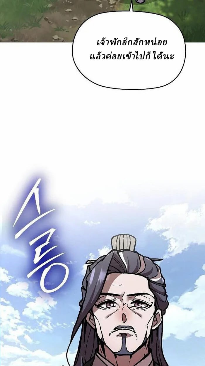 Reborn on the Demonic Cult Battlefield ตอนที่ 2 104