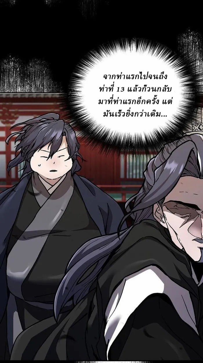 Reborn on the Demonic Cult Battlefield ตอนที่ 2 111