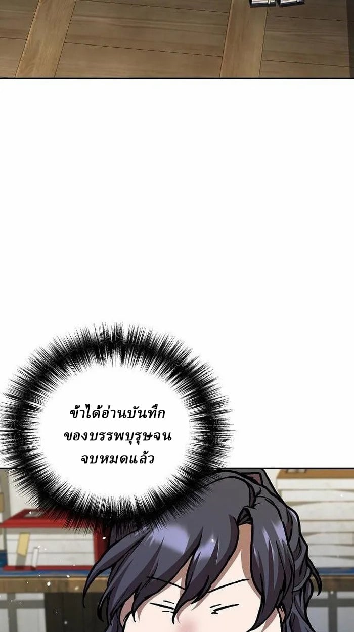 Reborn on the Demonic Cult Battlefield ตอนที่ 2 119