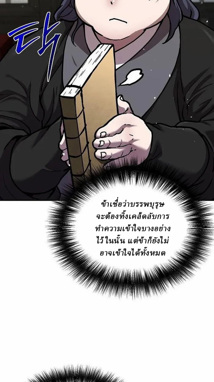 Reborn on the Demonic Cult Battlefield ตอนที่ 2 120